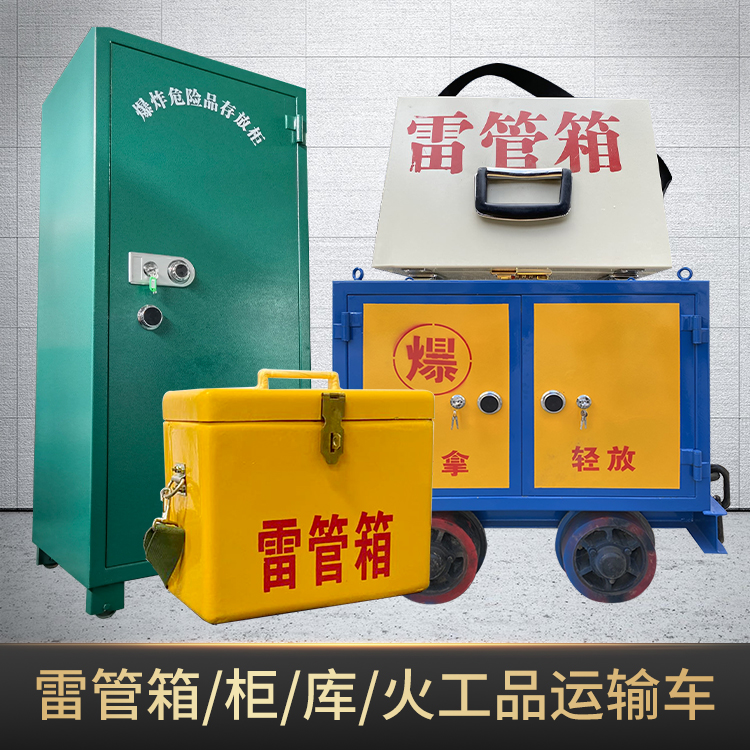 雷鸣镇危险品存放柜使用注意事项全解析